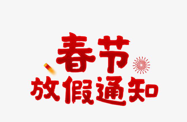 2021年硬齒面減速機廠家春節(jié)放假通知